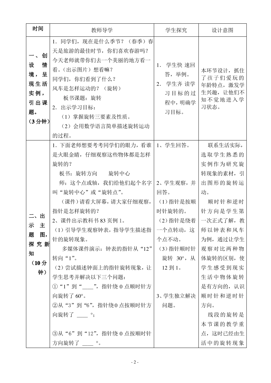 五下图形的旋转教学设计和反思_第2页