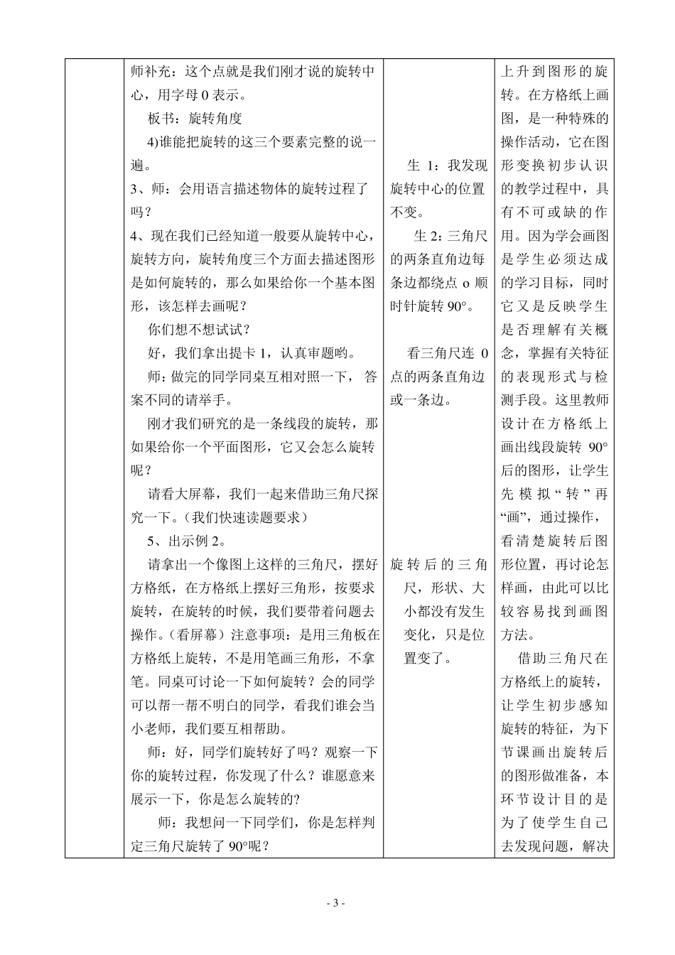 五下图形的旋转教学设计和反思_第3页