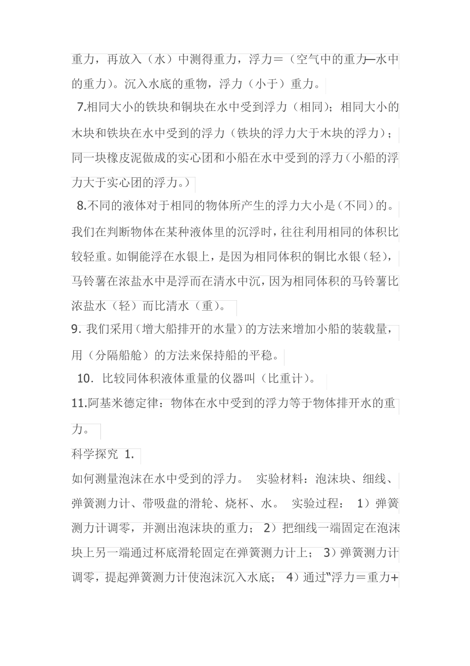 五下科学沉与浮复习题_第2页