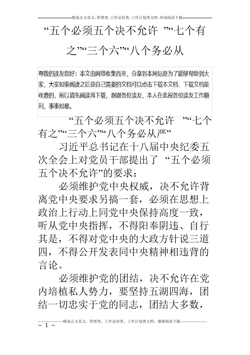 五个必须五个决不允许七个有之三个六八个务必从_第1页