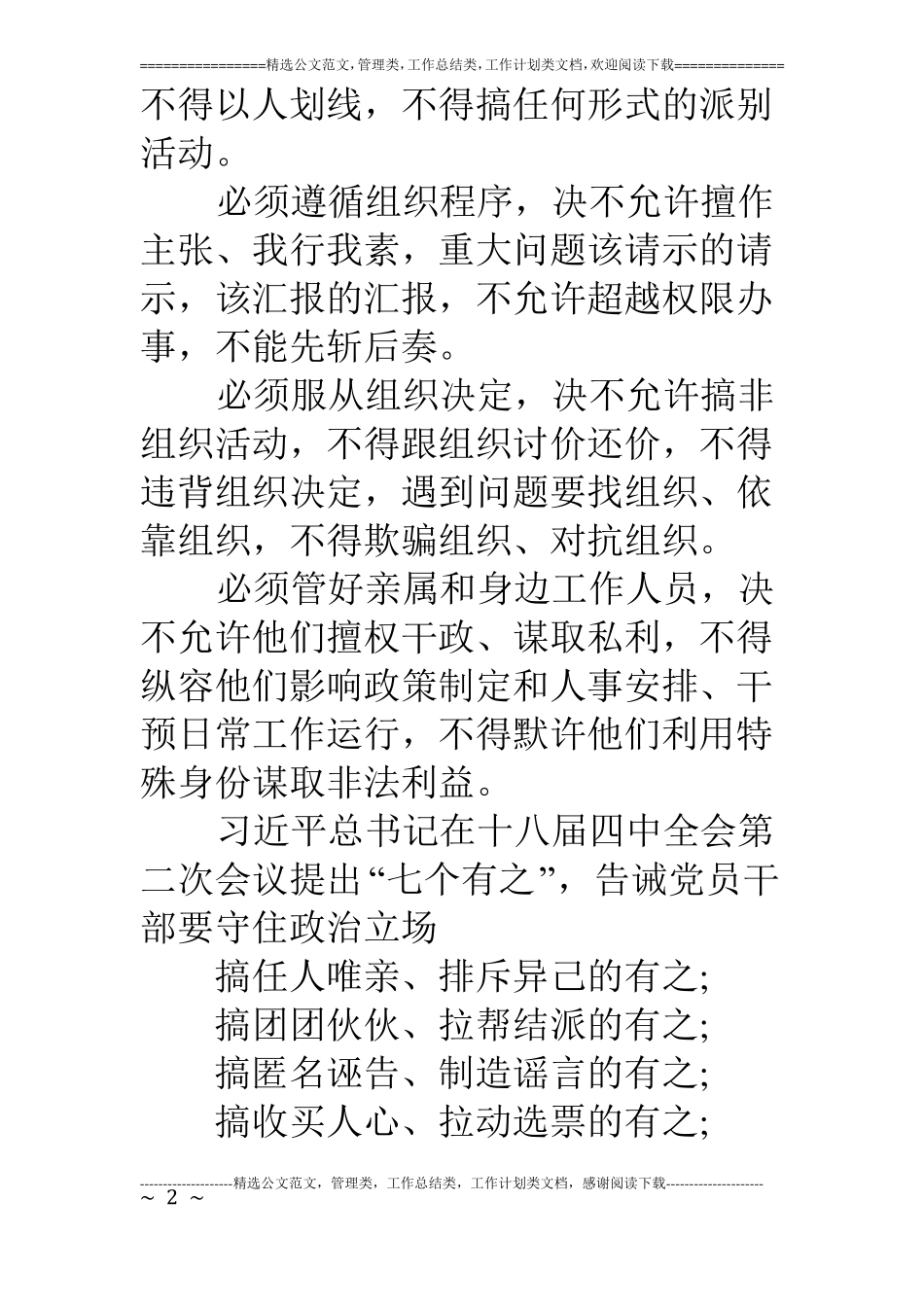 五个必须五个决不允许七个有之三个六八个务必从_第2页