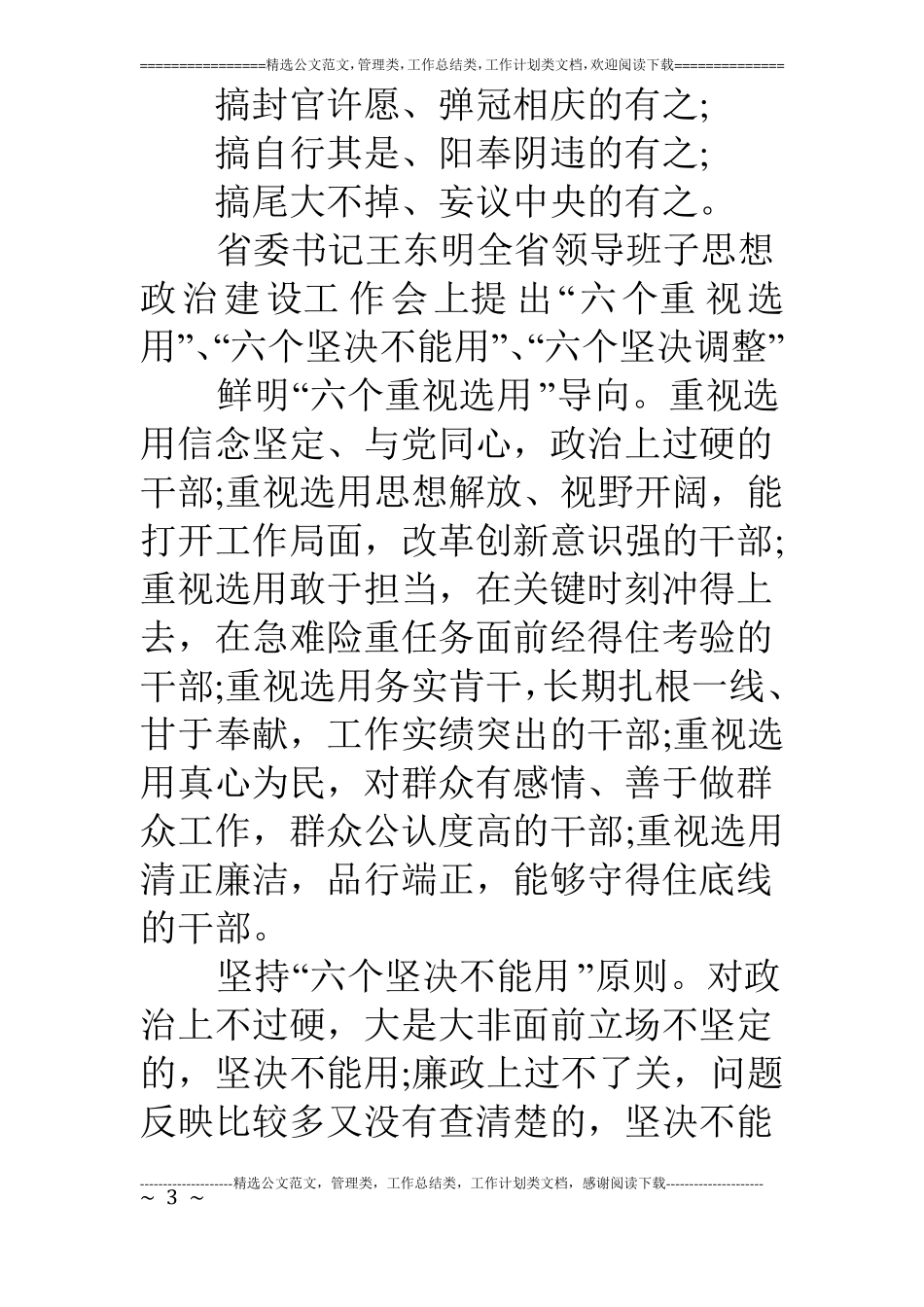 五个必须五个决不允许七个有之三个六八个务必从_第3页