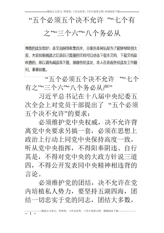 五个必须五个决不允许七个有之三个六八个务必从