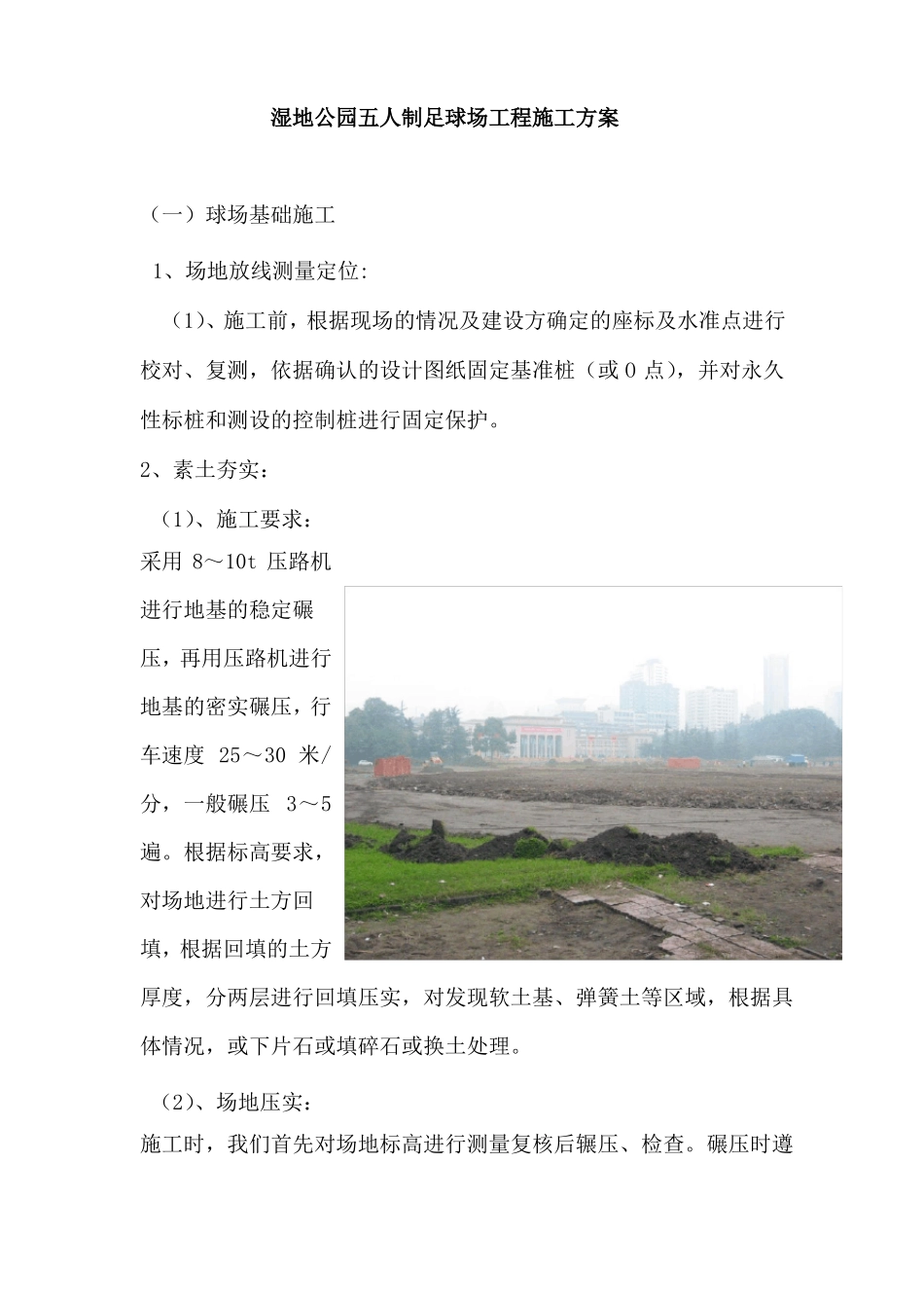 五人制足球场方案书2概要_第1页