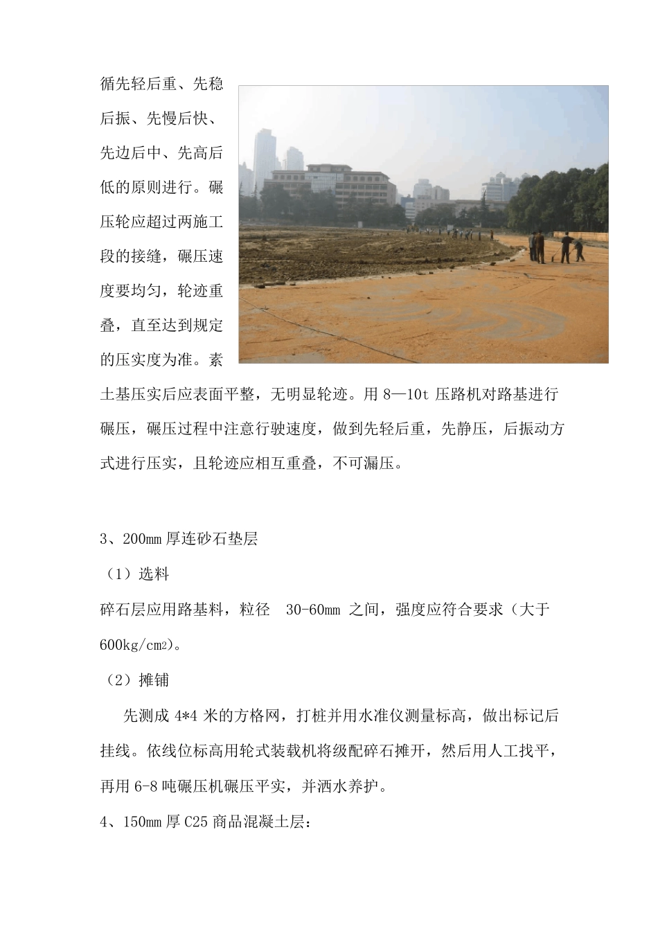 五人制足球场方案书2概要_第2页