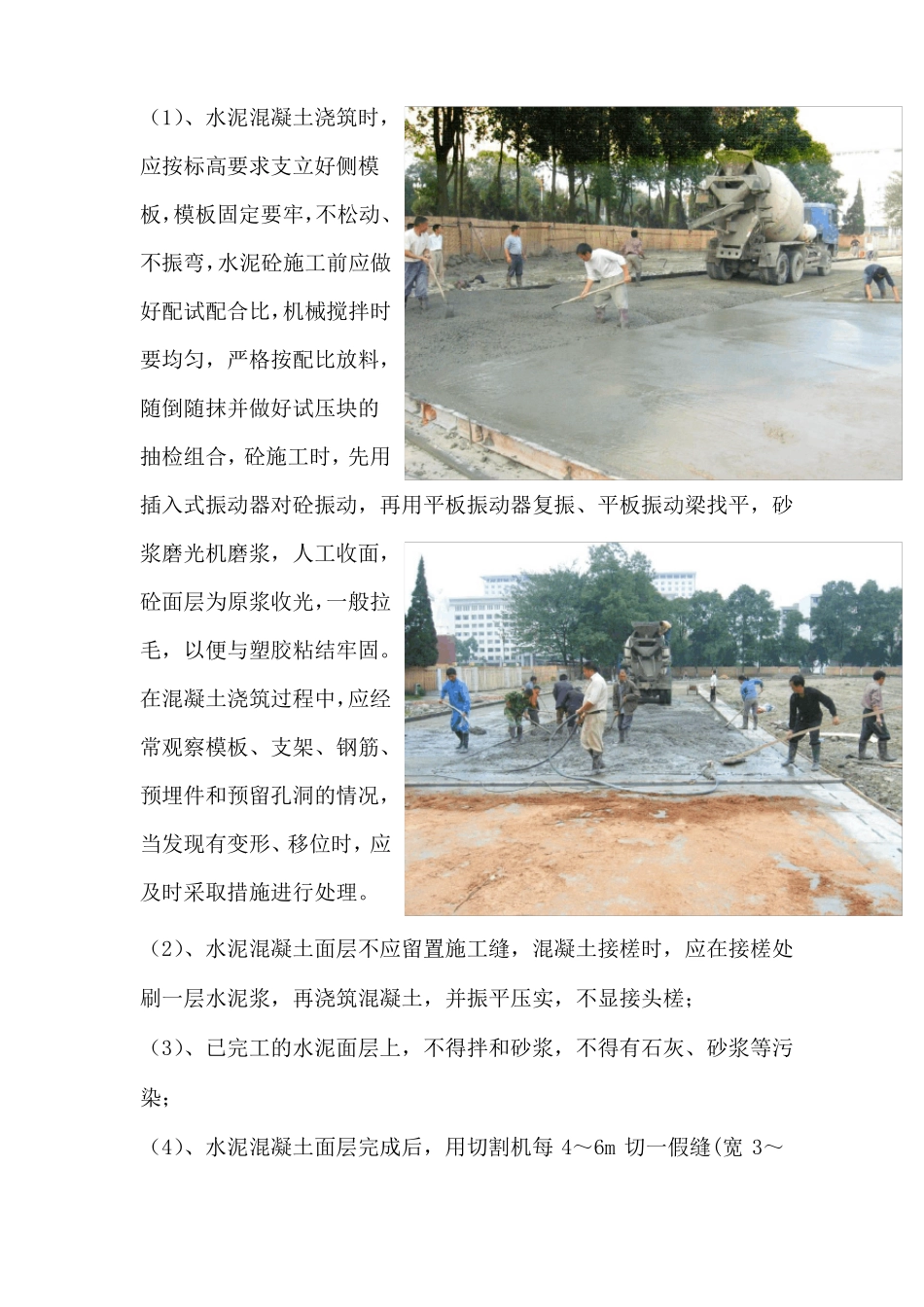 五人制足球场方案书2概要_第3页