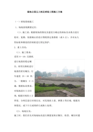 五人制足球场方案书2概要