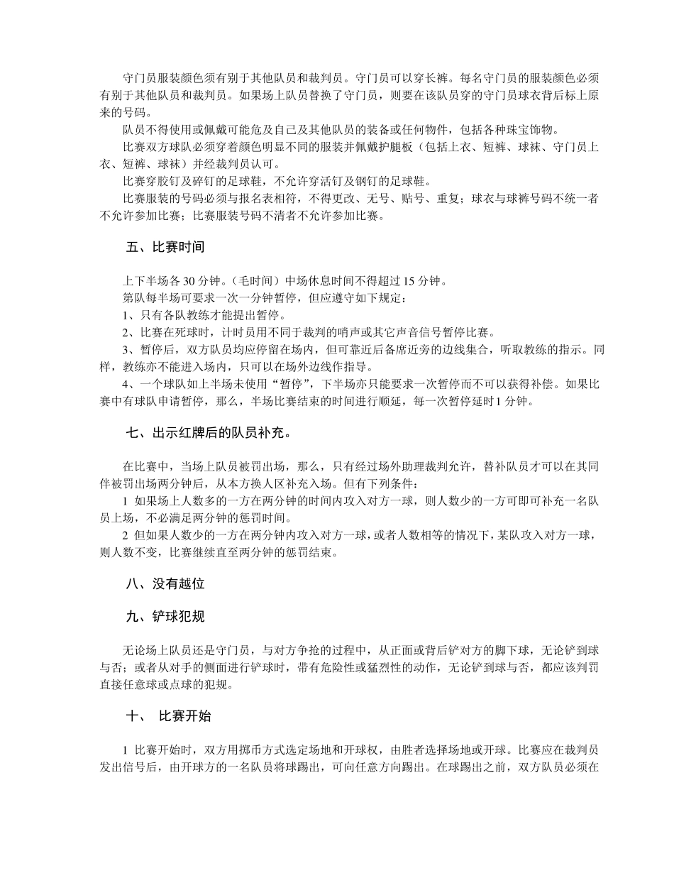 五人制足球比赛规则_第2页