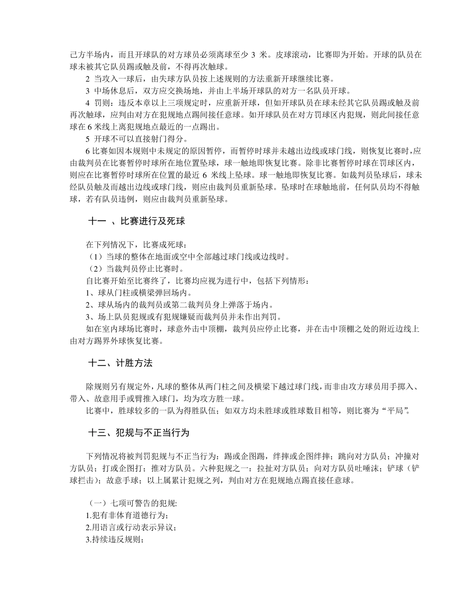 五人制足球比赛规则_第3页