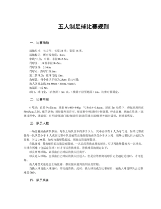 五人制足球比赛规则