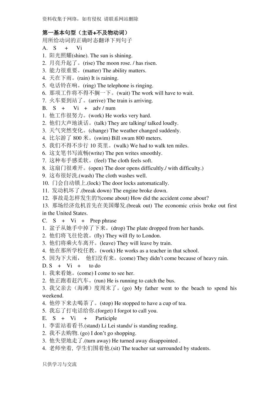 五个基本句型例句_第1页