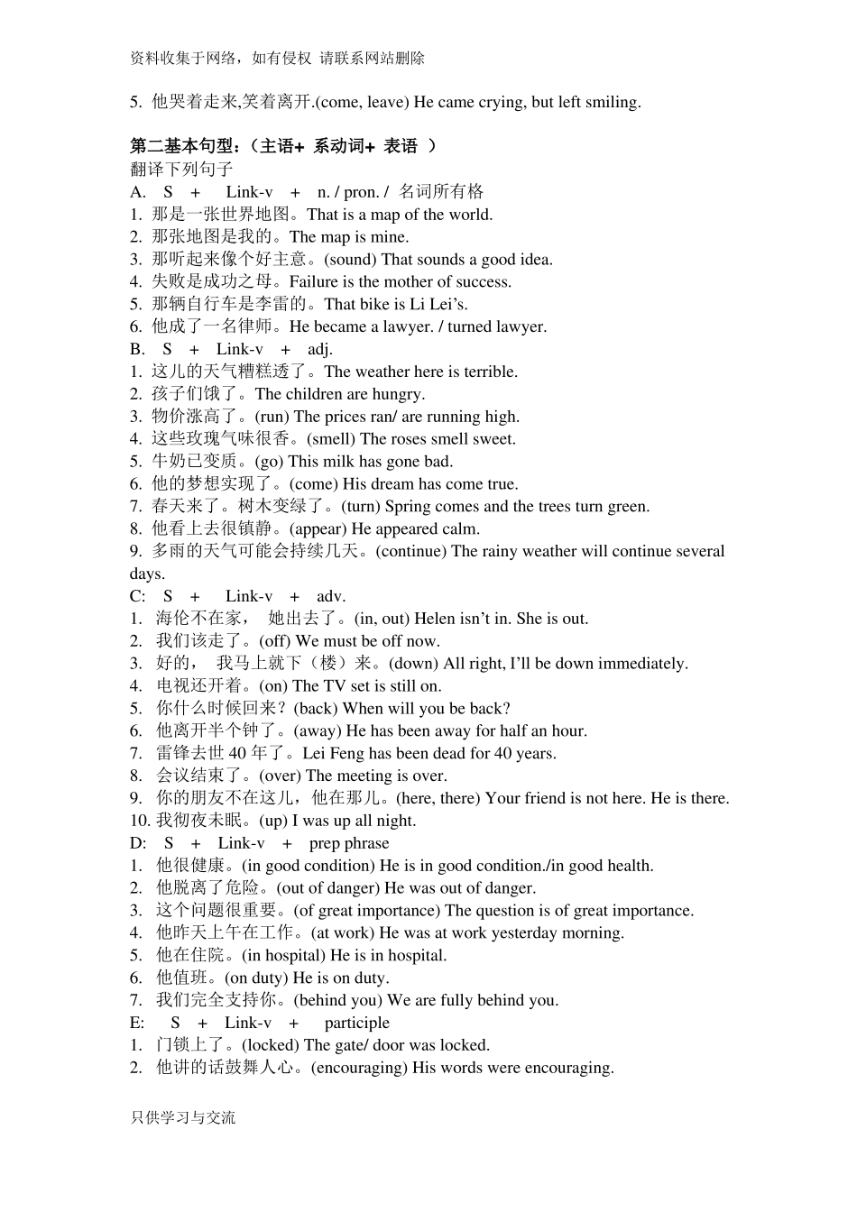 五个基本句型例句_第2页