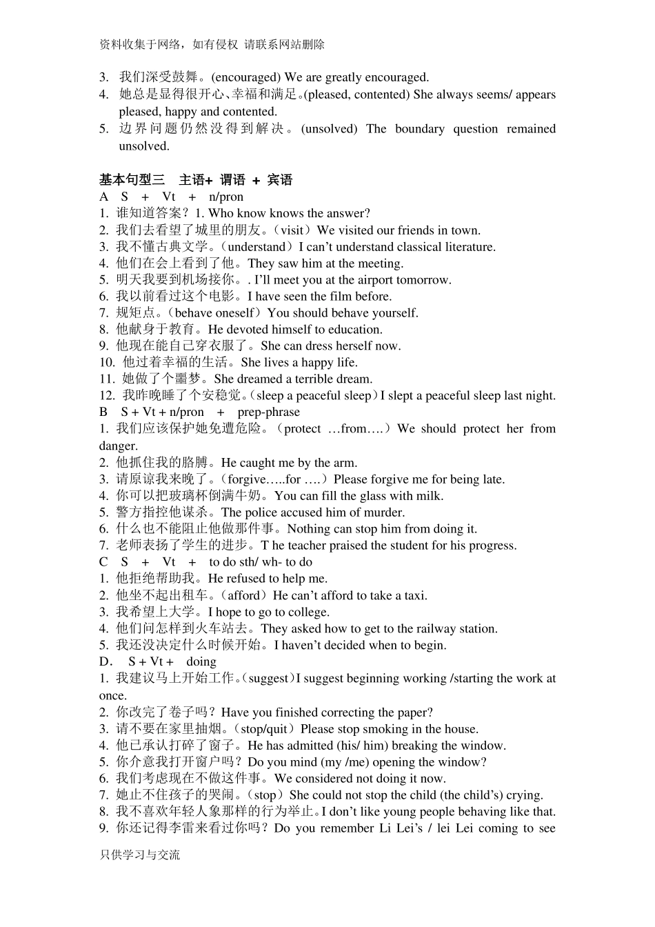 五个基本句型例句_第3页