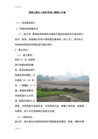 五人制足球场方案设计书2
