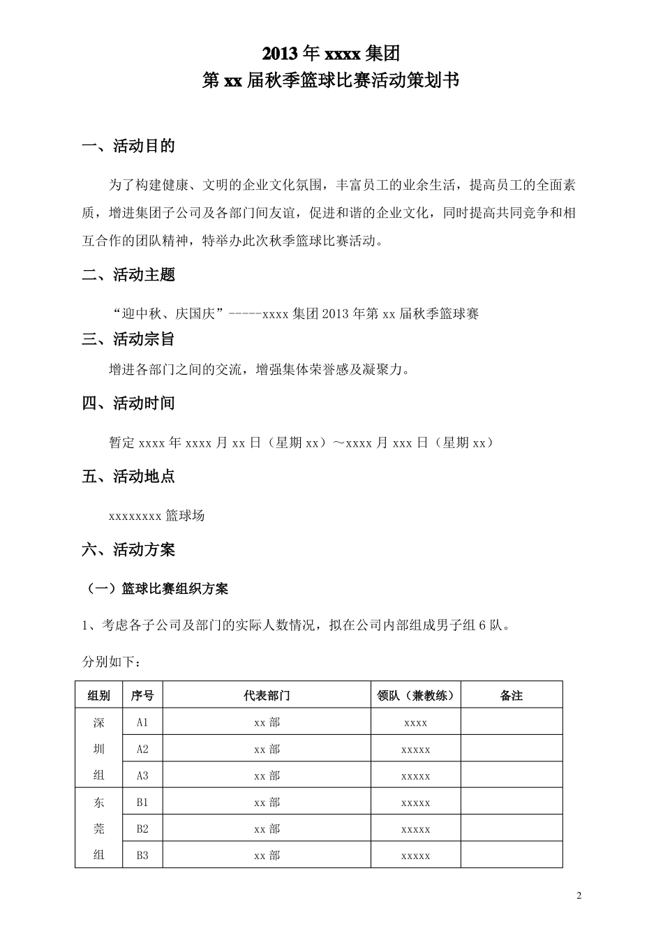 五人篮球比赛策划方案_第2页