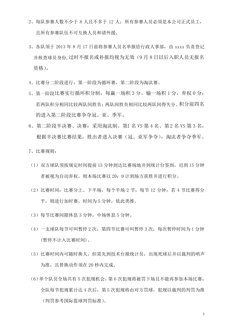 五人篮球比赛策划方案_第3页