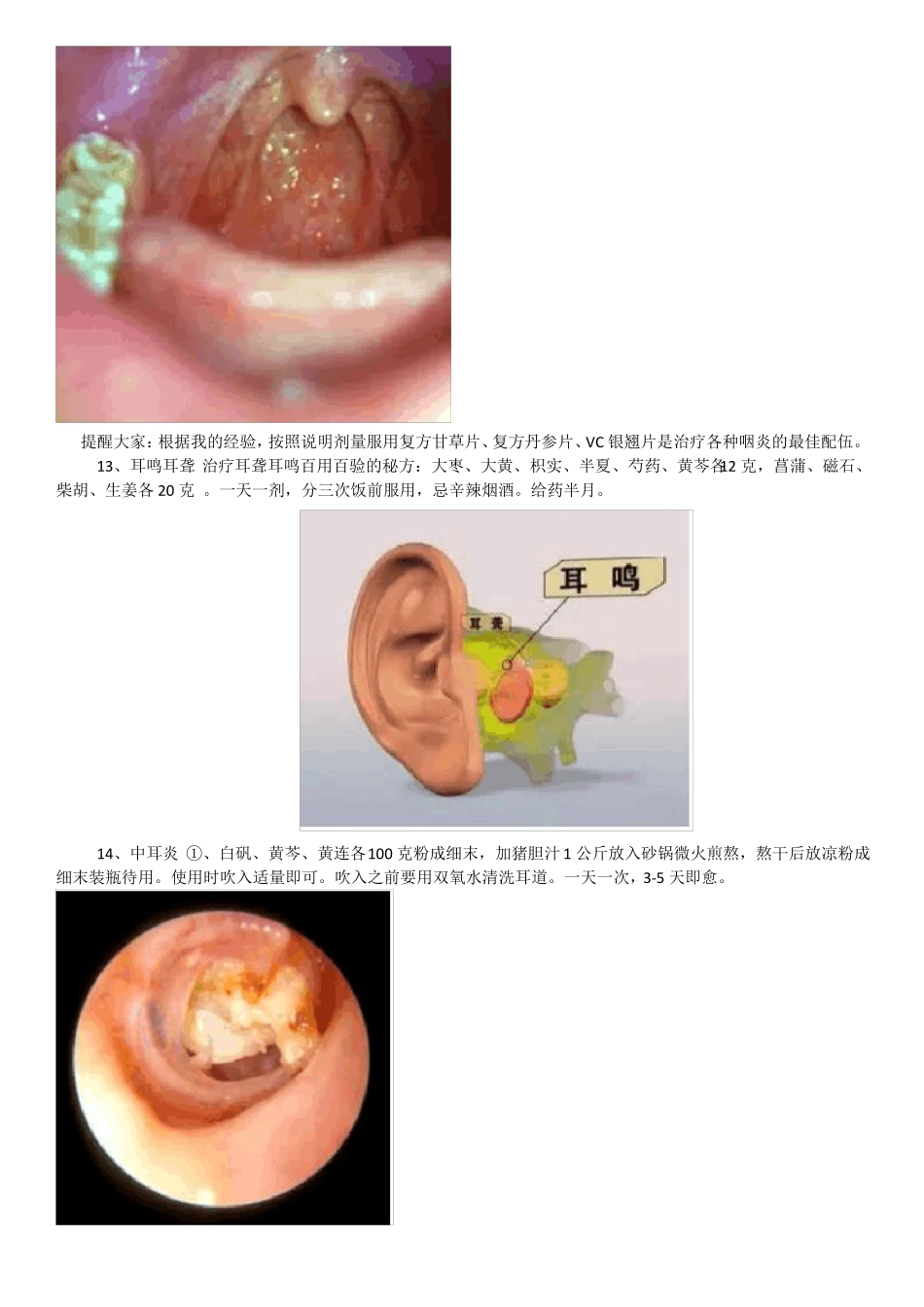 五十九个秘方个个特效附图治疗各类皮肤病图片_第3页