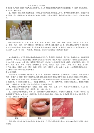 五十九个秘方个个特效附图治疗各类皮肤病图片