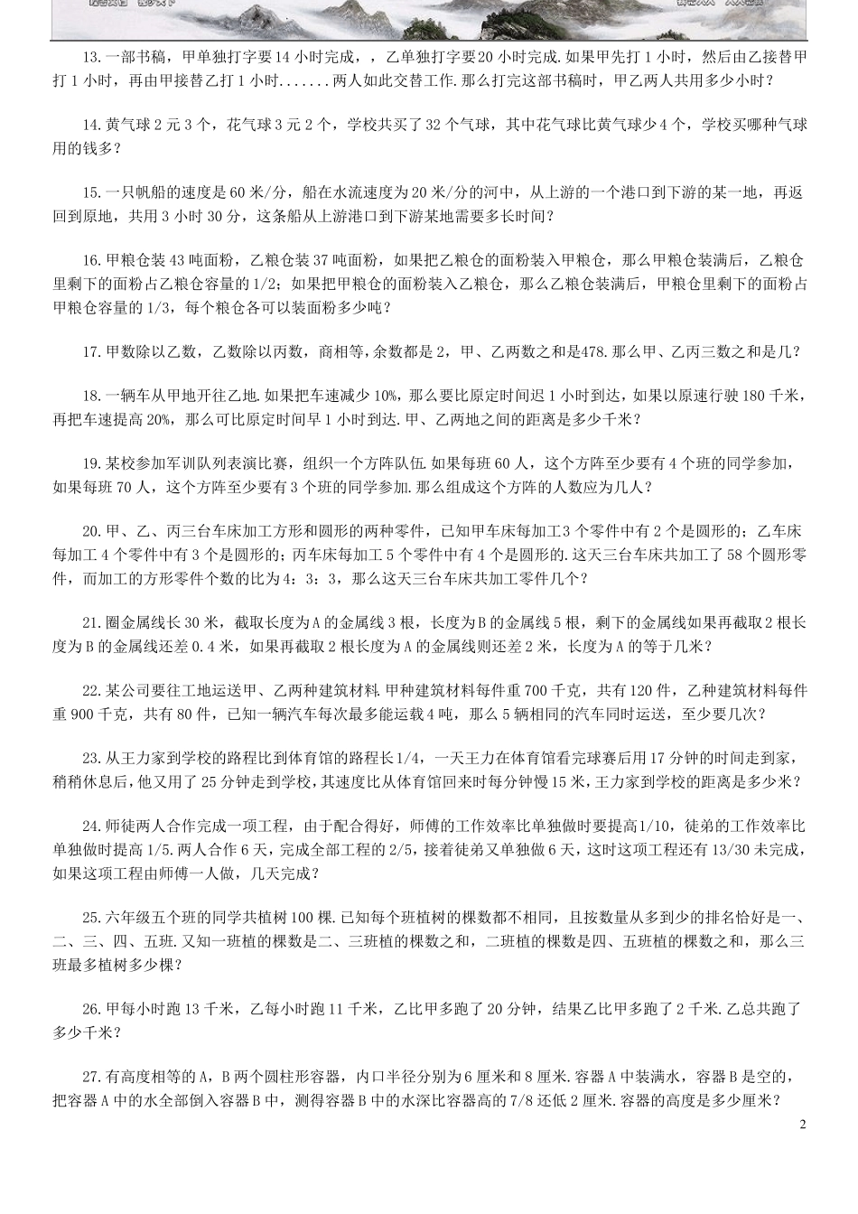 五六年级奥数竞赛训练题_第2页