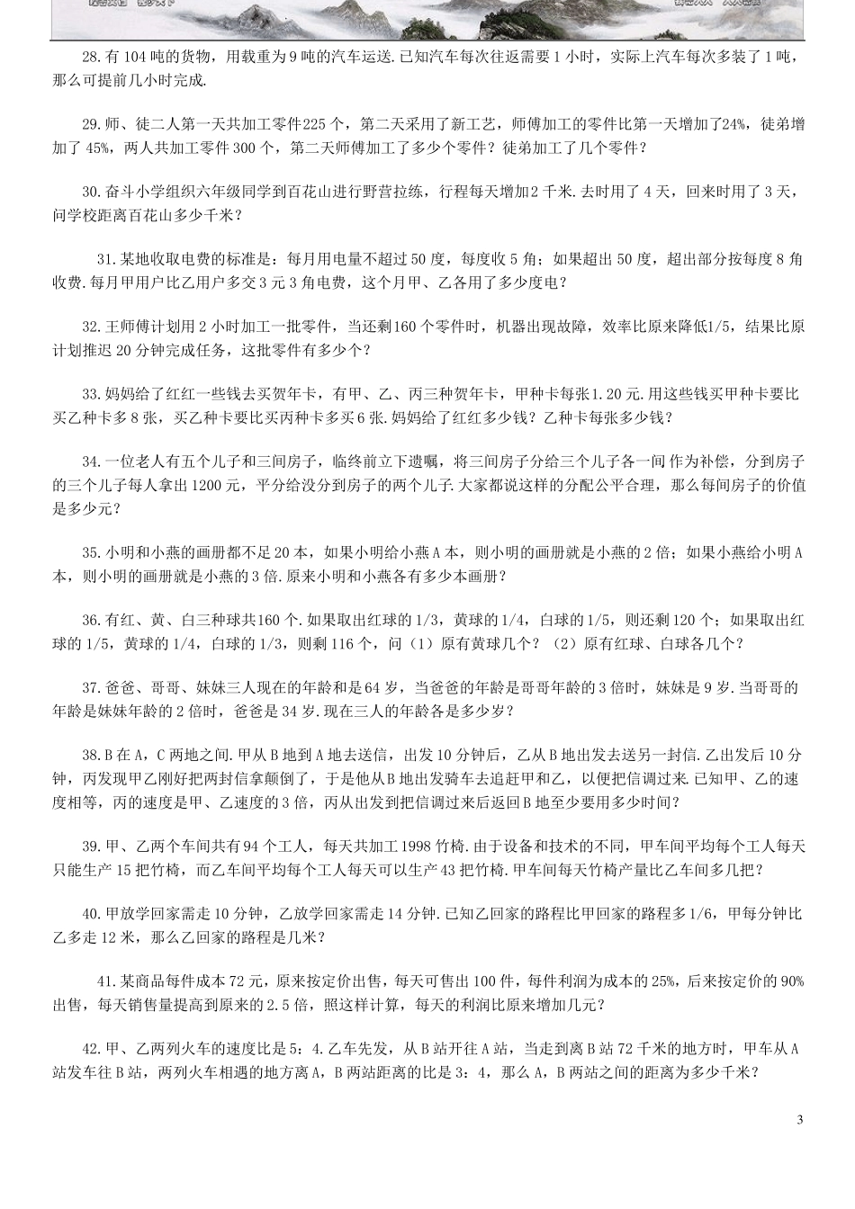 五六年级奥数竞赛训练题_第3页