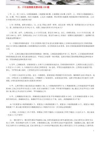 五六年级奥数竞赛训练题