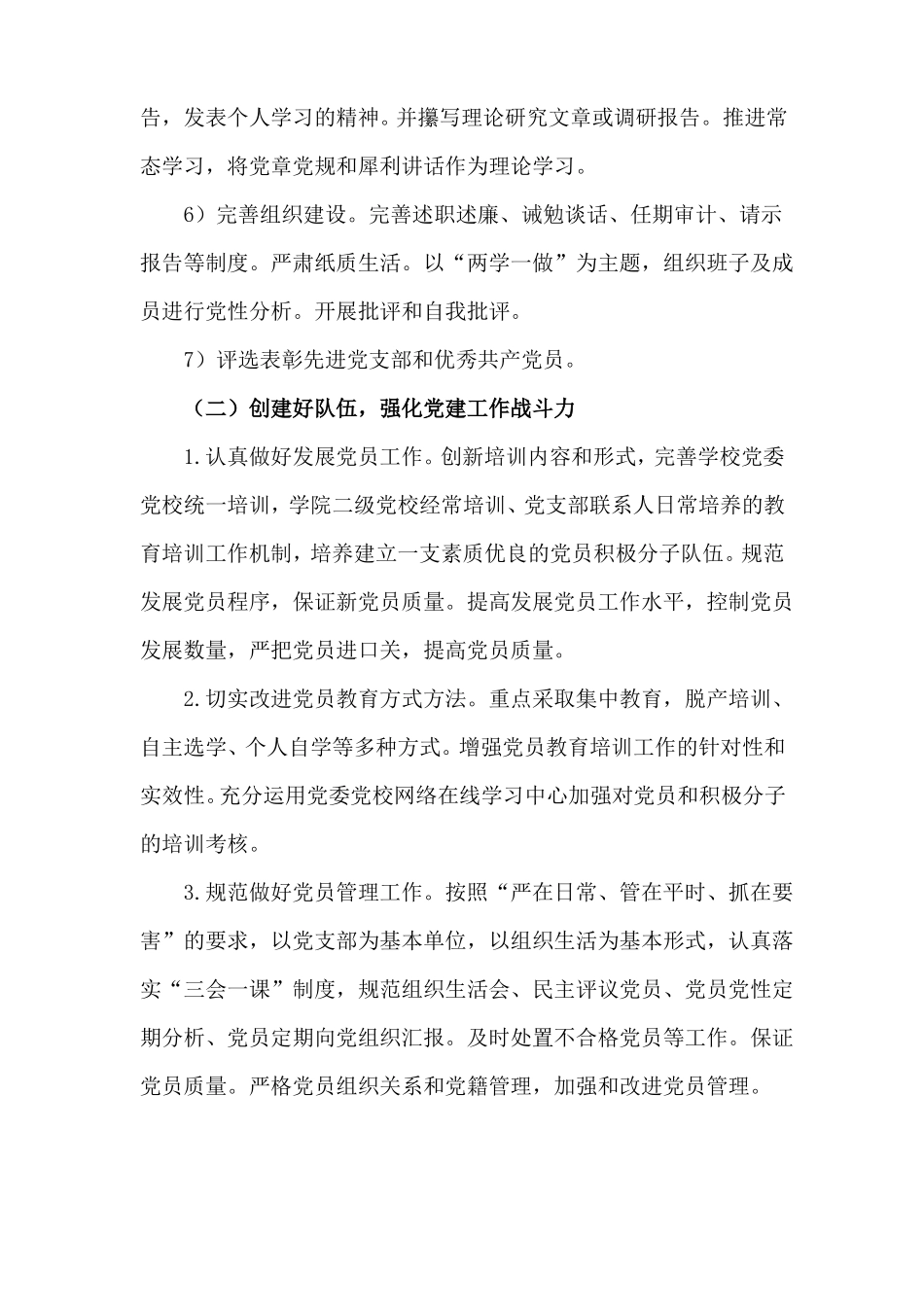 五创五强实施方案_第3页