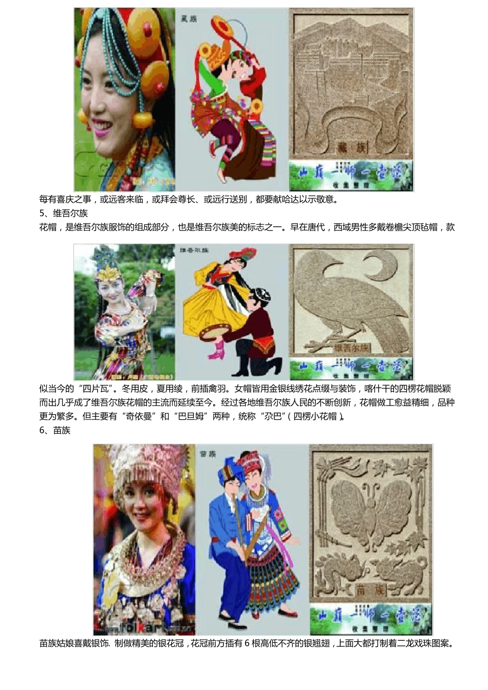 五十六个民族服饰特点含图_第2页
