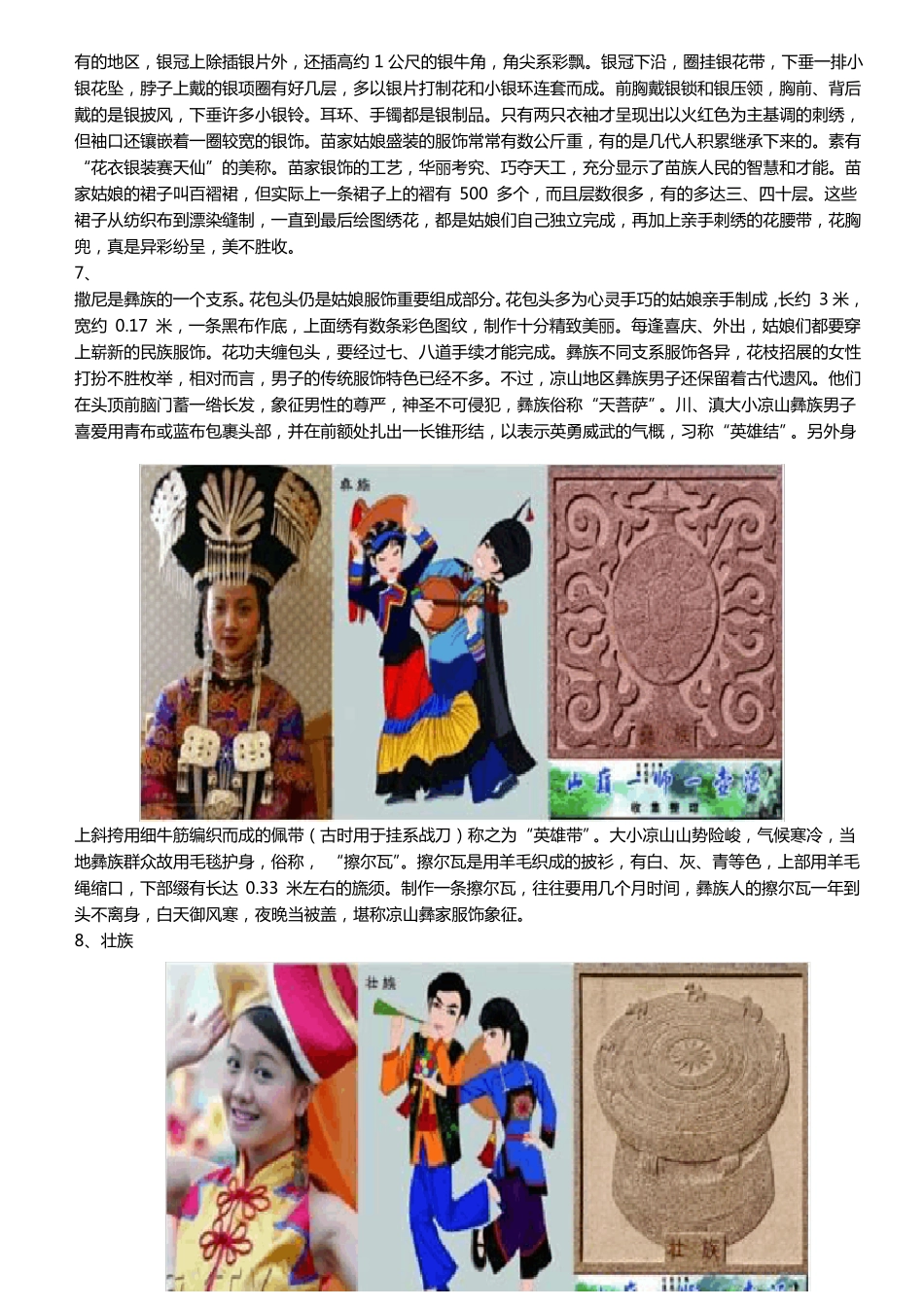 五十六个民族服饰特点含图_第3页