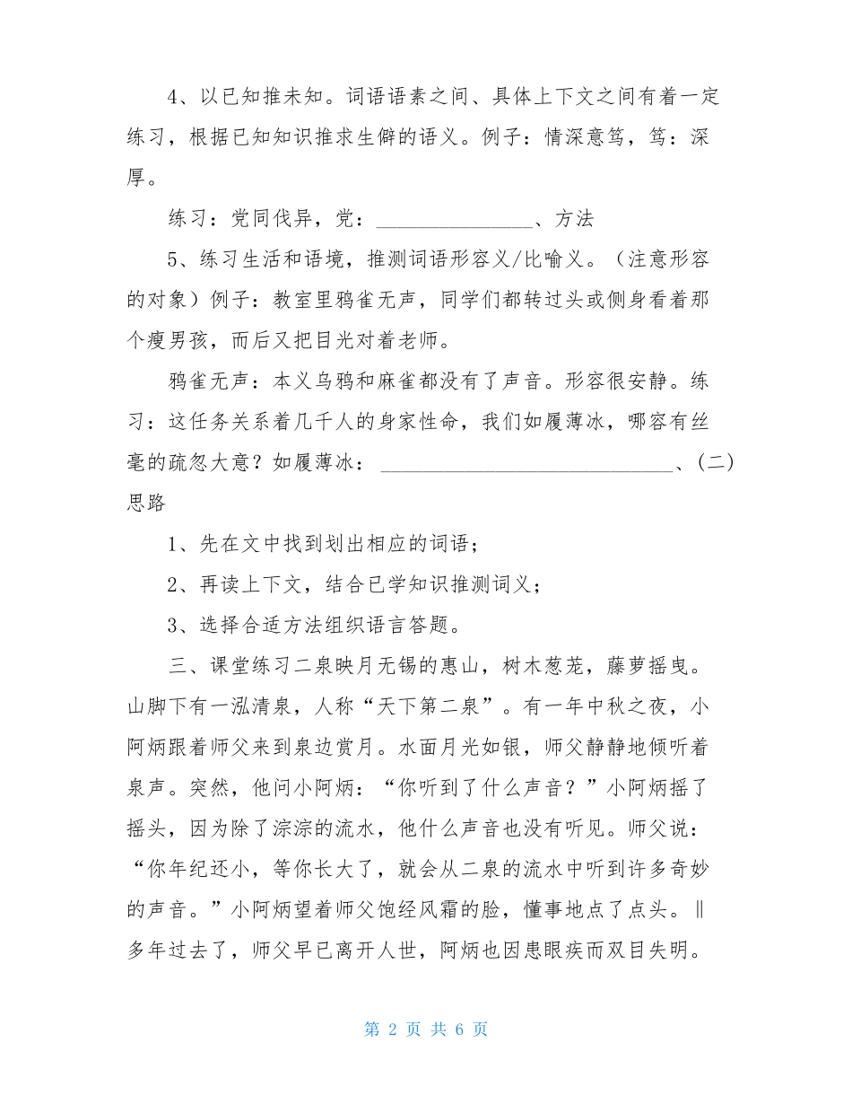 五六年级阅读专项训练词语理解_第2页