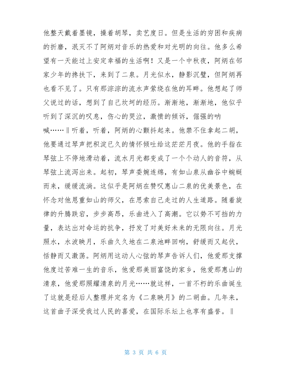 五六年级阅读专项训练词语理解_第3页