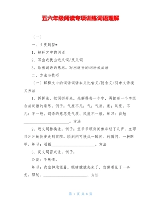 五六年级阅读专项训练词语理解