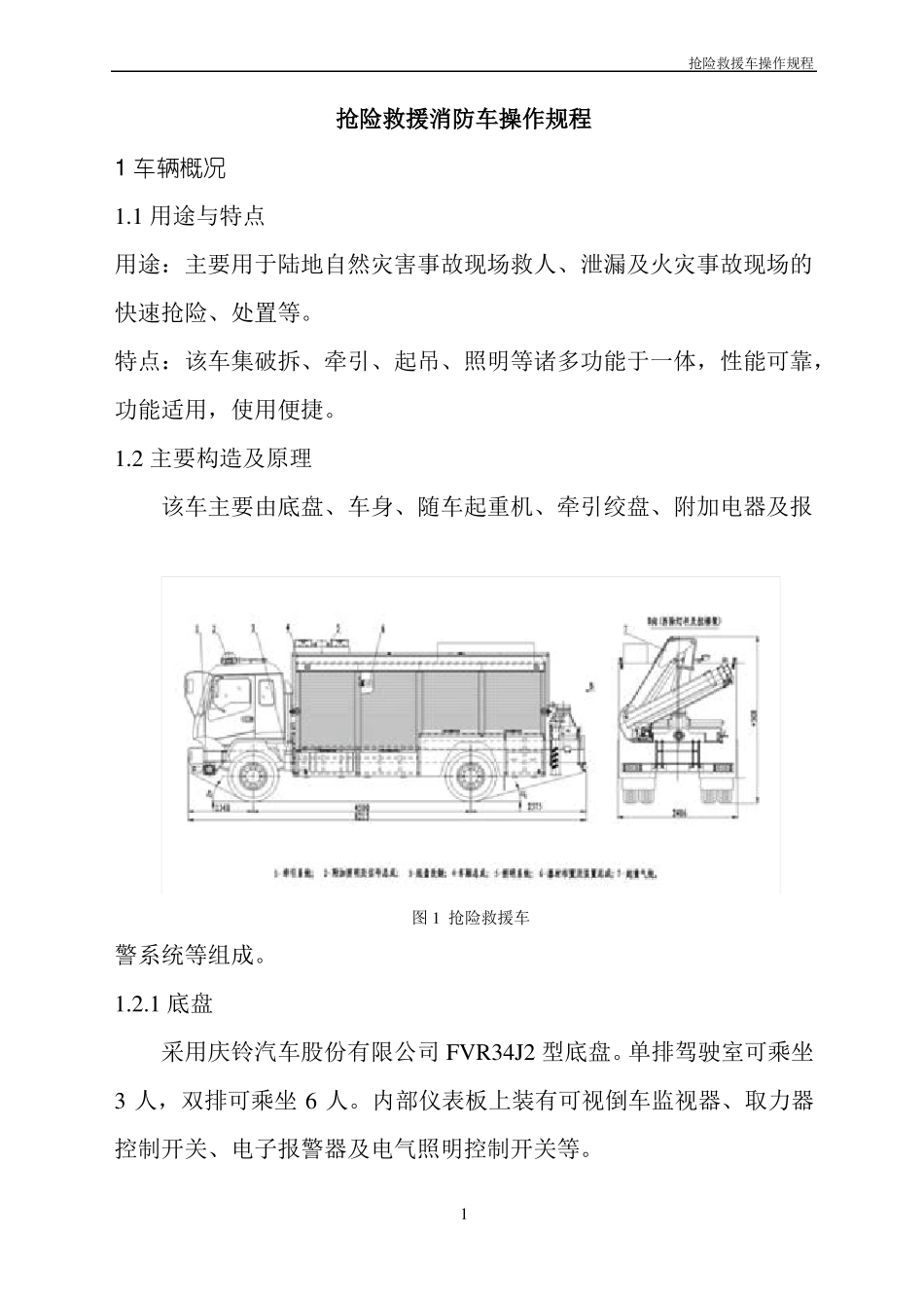 五十铃抢险救援车操作规程_第3页