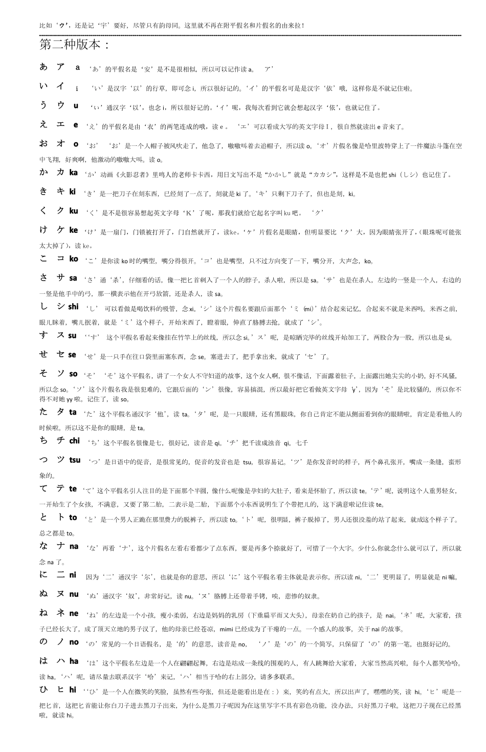 五十音图速记口诀_第2页