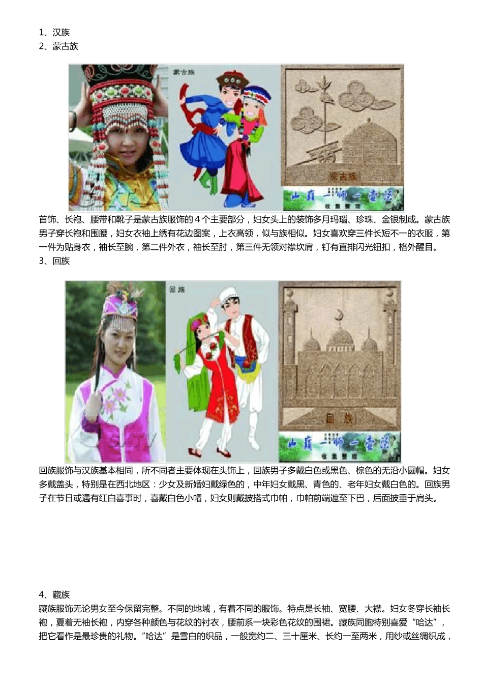 五十六个民族服饰特点含图分解_第1页