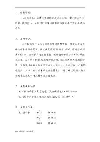 五厂立体仓库喷淋管道施工方案