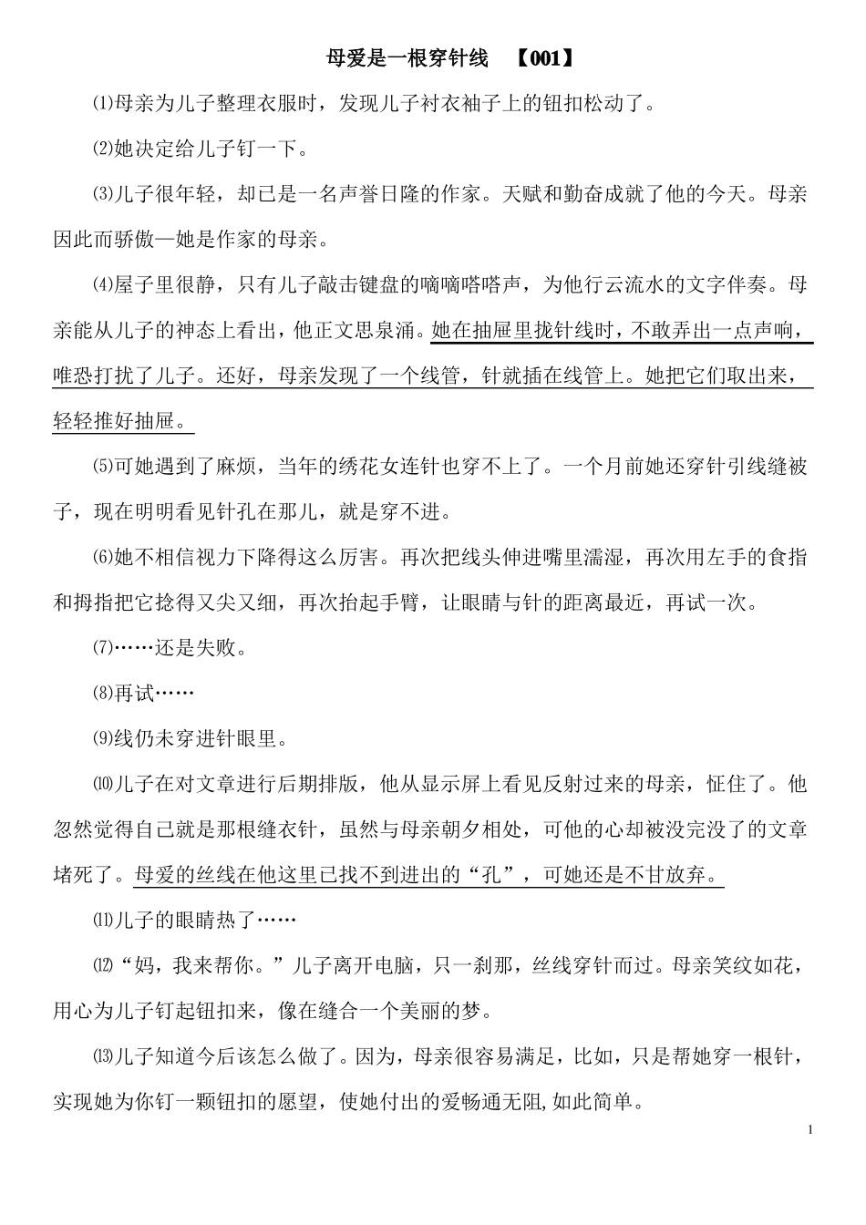 五升六语文阅读10篇加答案_第1页