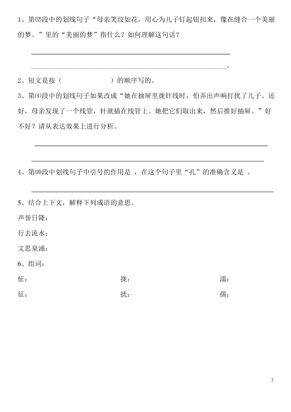 五升六语文阅读10篇加答案_第2页