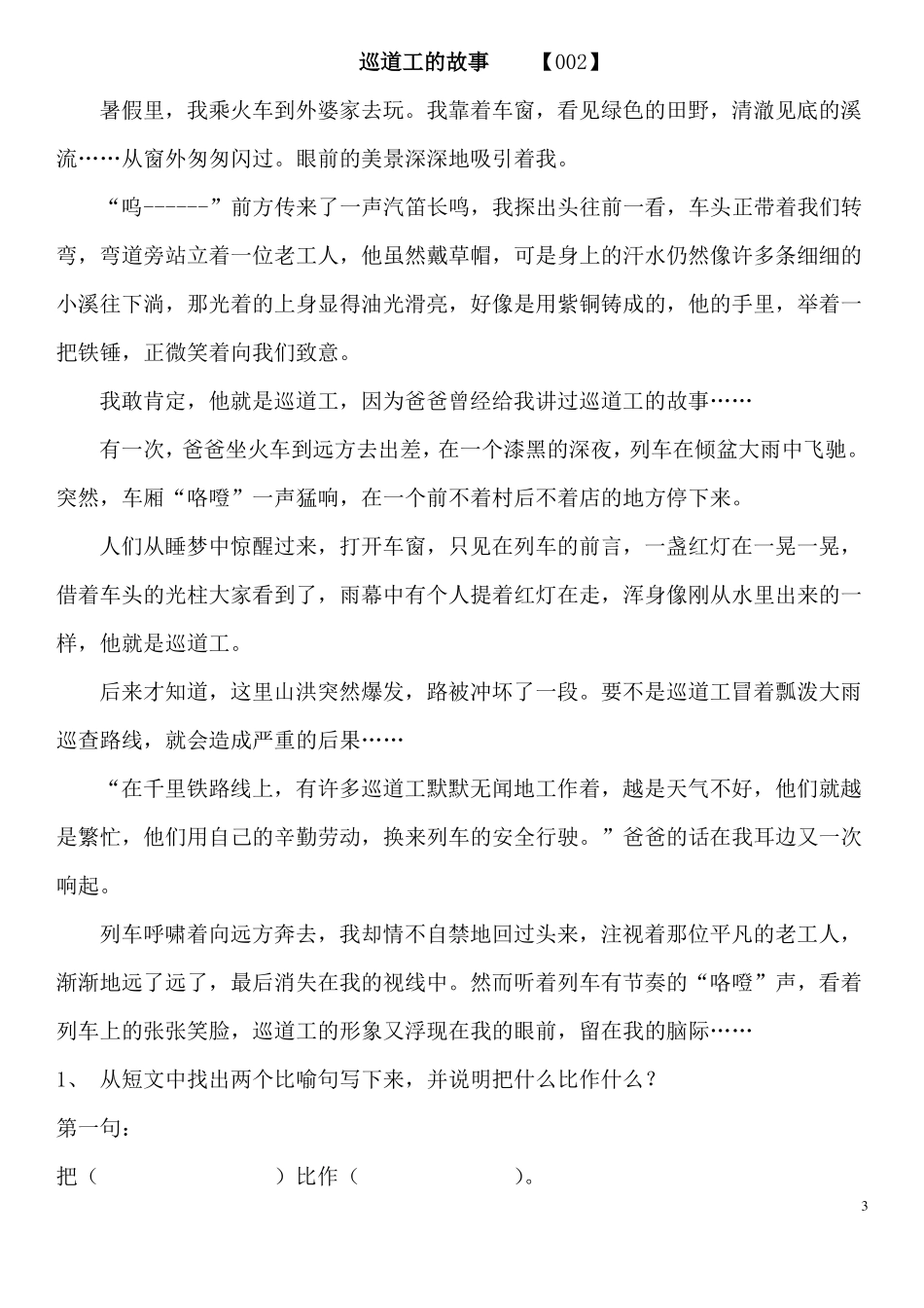 五升六语文阅读10篇加答案_第3页