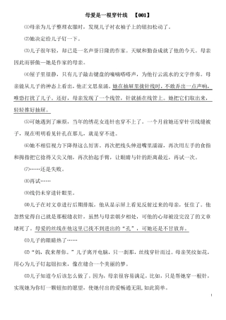 五升六语文阅读10篇加答案