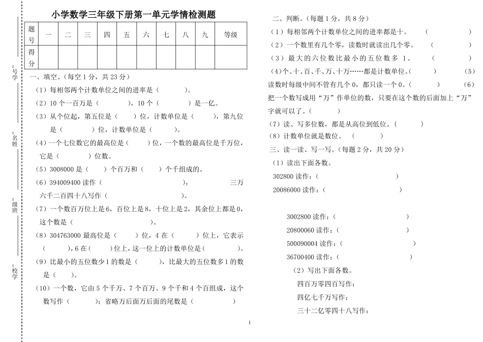 五四制小学三年级数学下册全册单元测试题_第1页