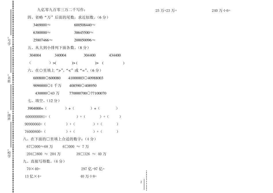 五四制小学三年级数学下册全册单元测试题_第2页