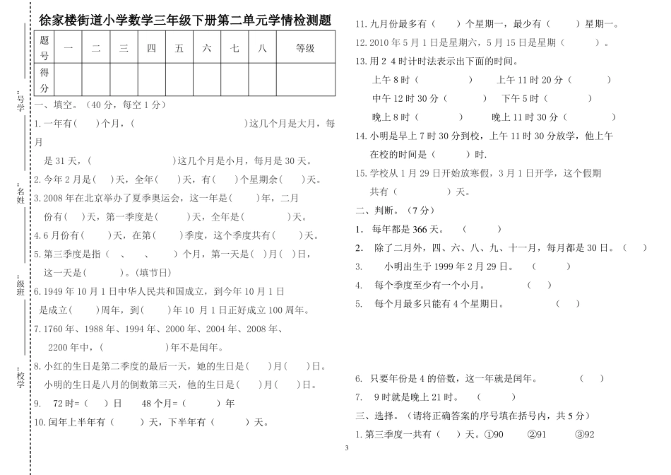 五四制小学三年级数学下册全册单元测试题_第3页