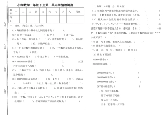 五四制小学三年级数学下册全册单元测试题