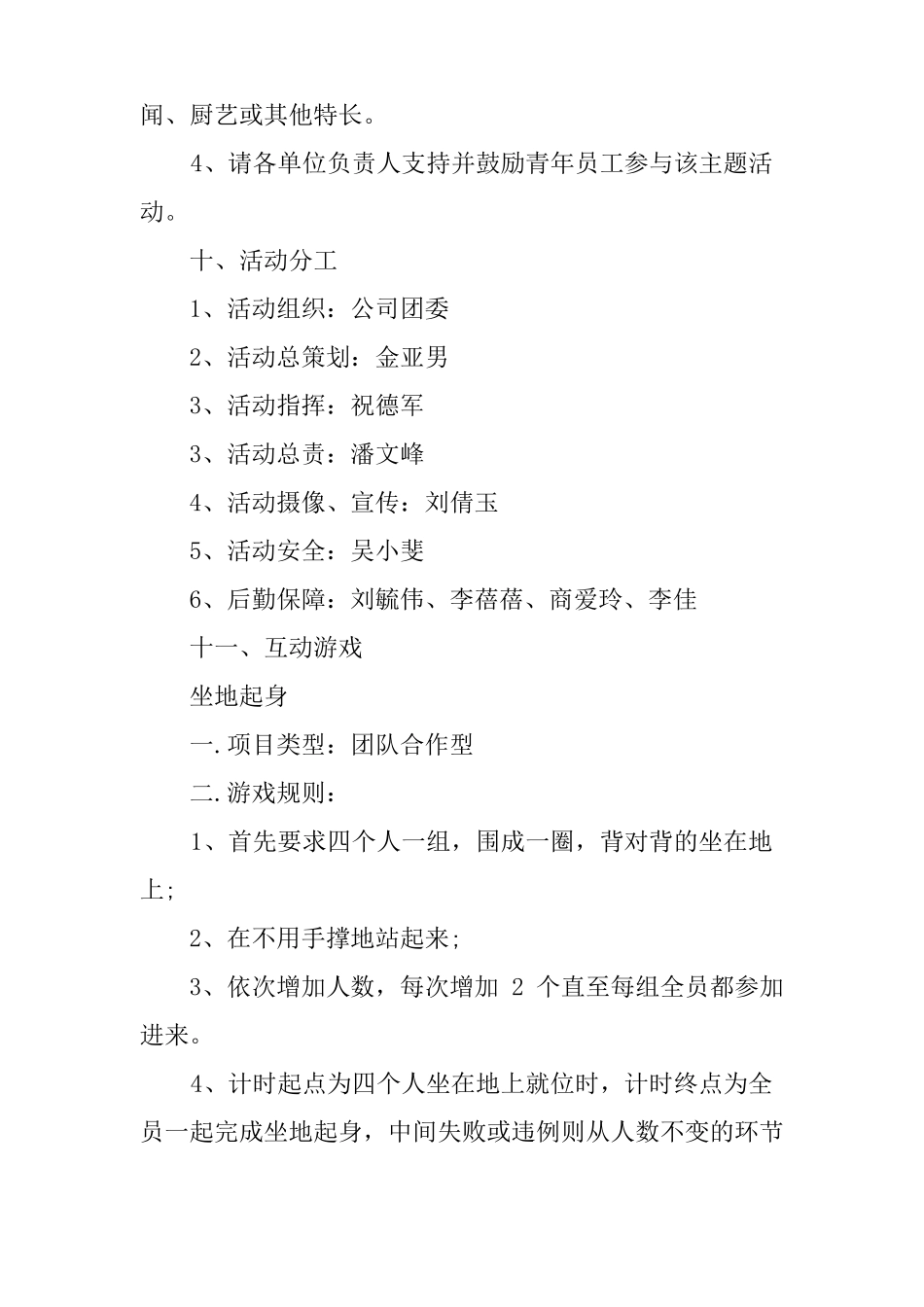 五四青年节活动策划案_第3页