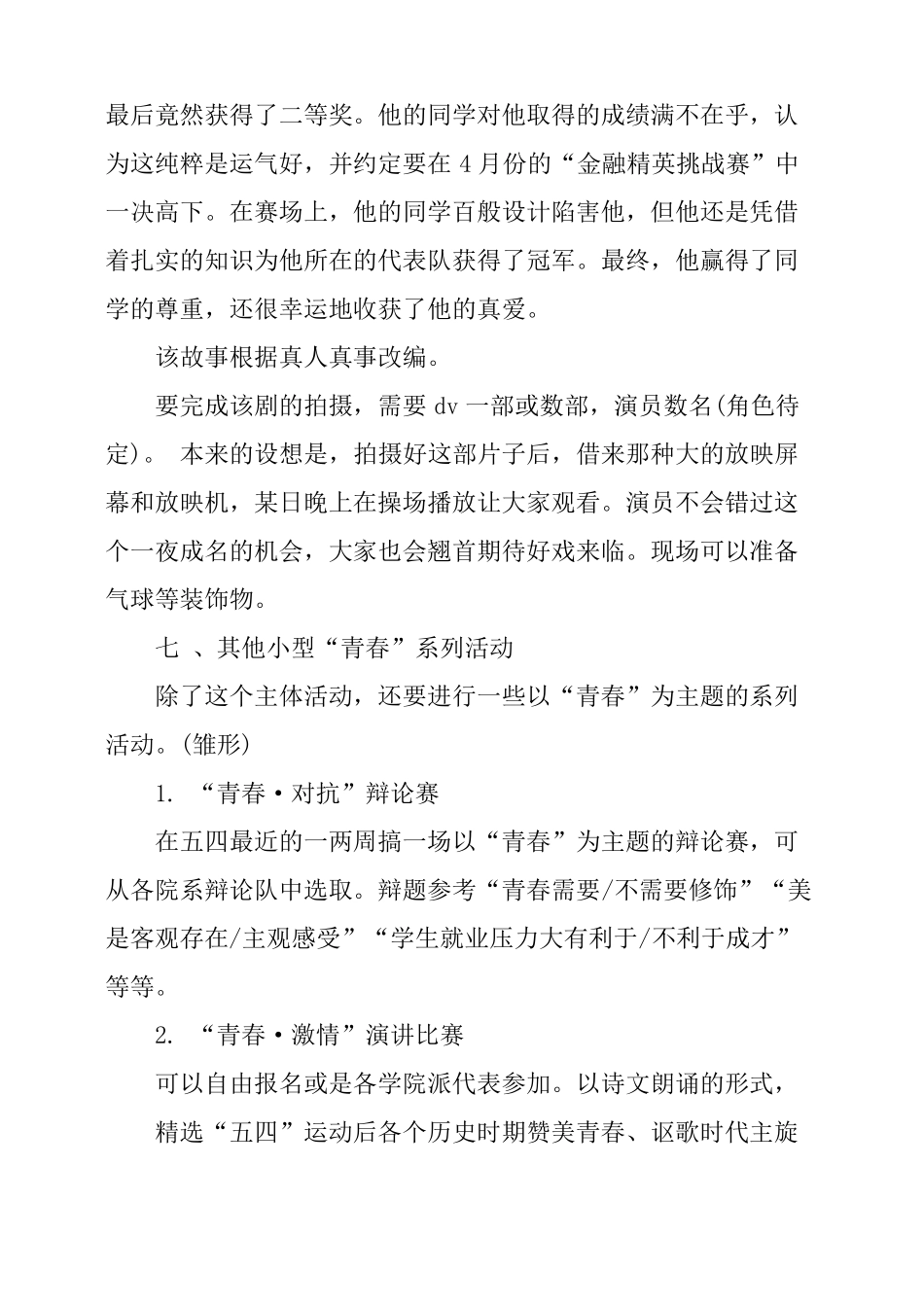 五四青年节活动策划书_第3页