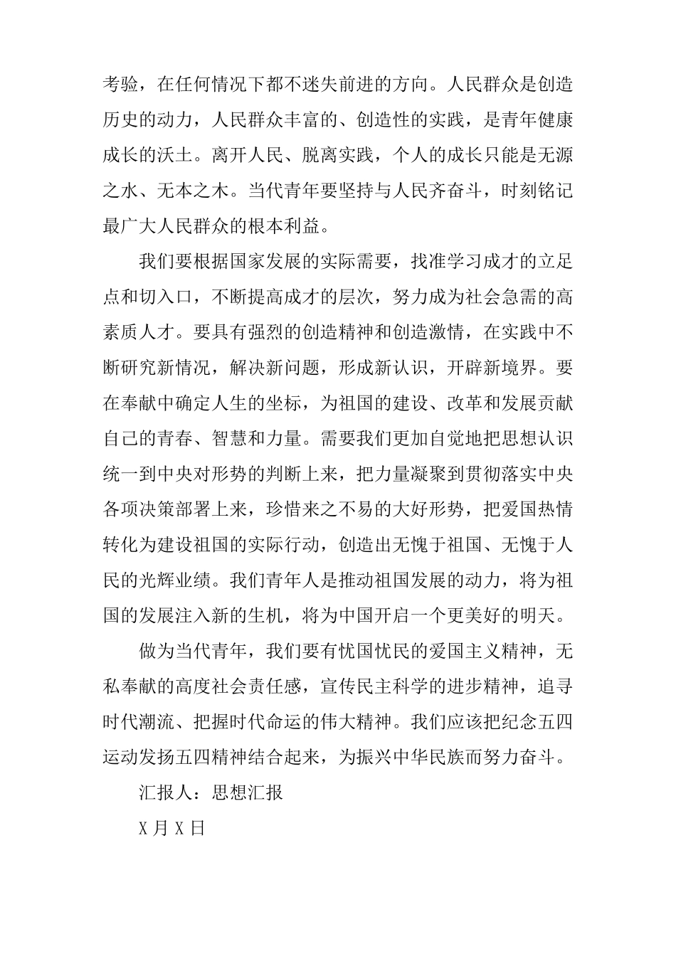 五四青年节的思想汇报_第3页