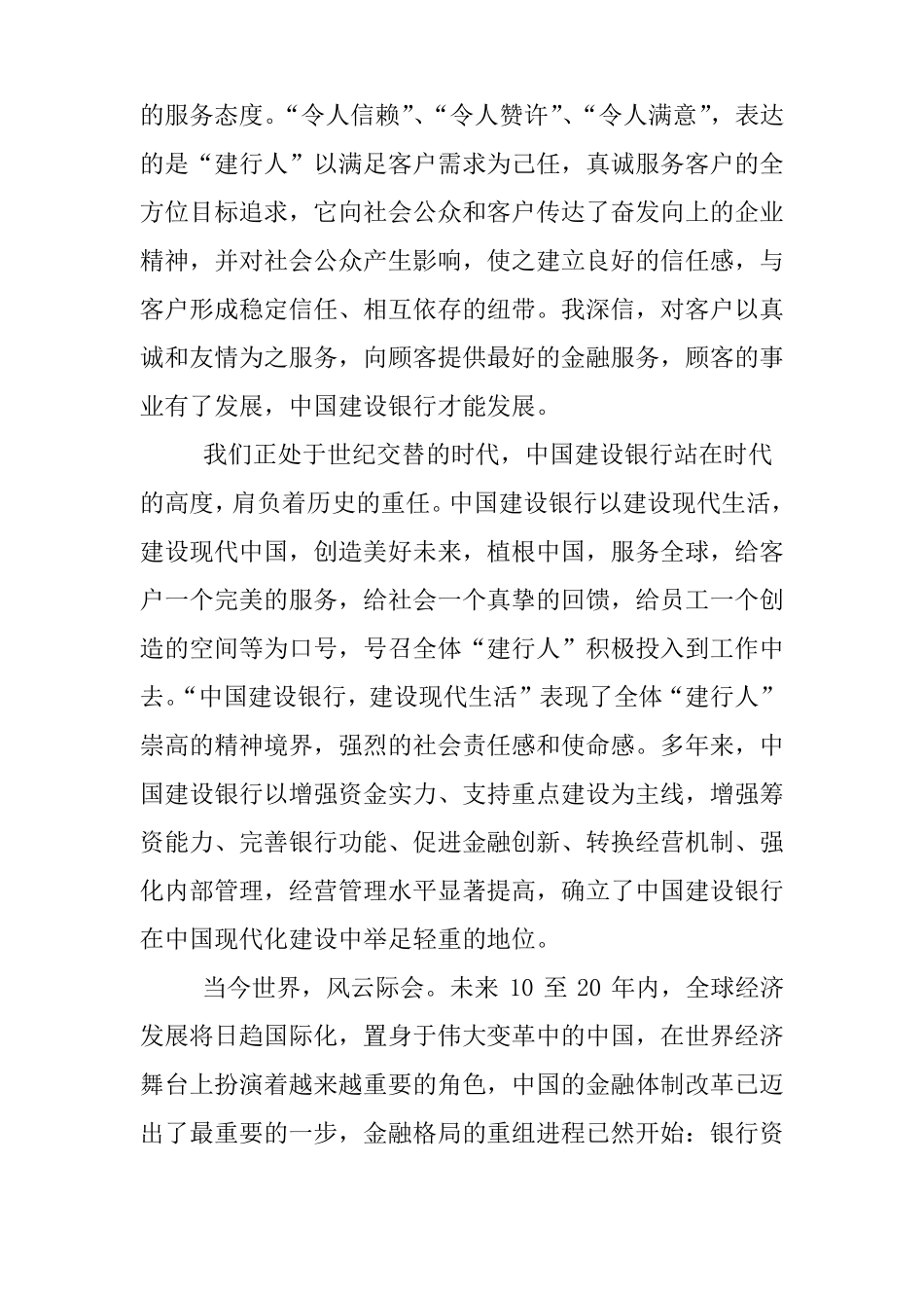 五四青年节演讲稿银行_第2页