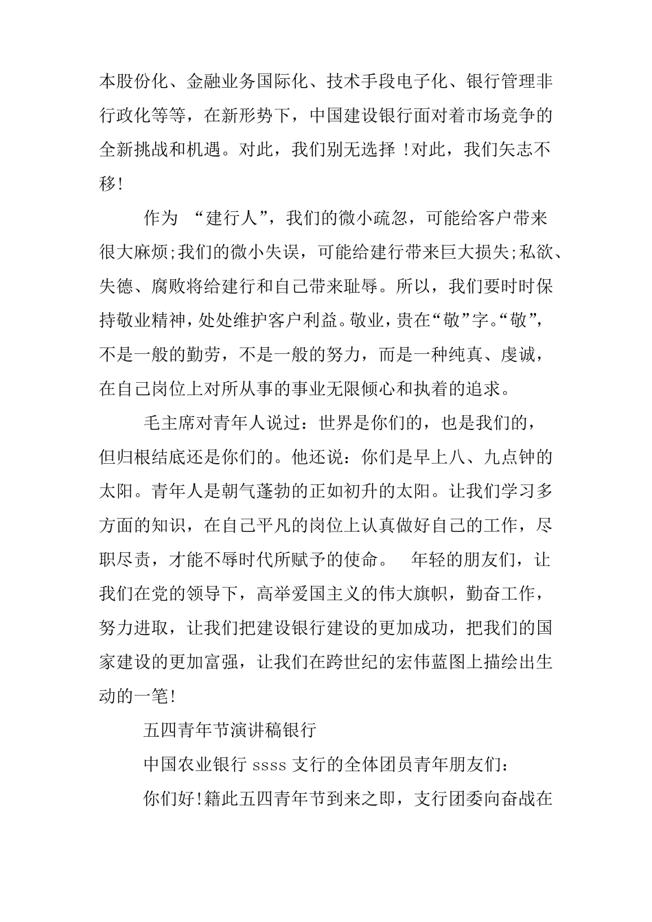 五四青年节演讲稿银行_第3页