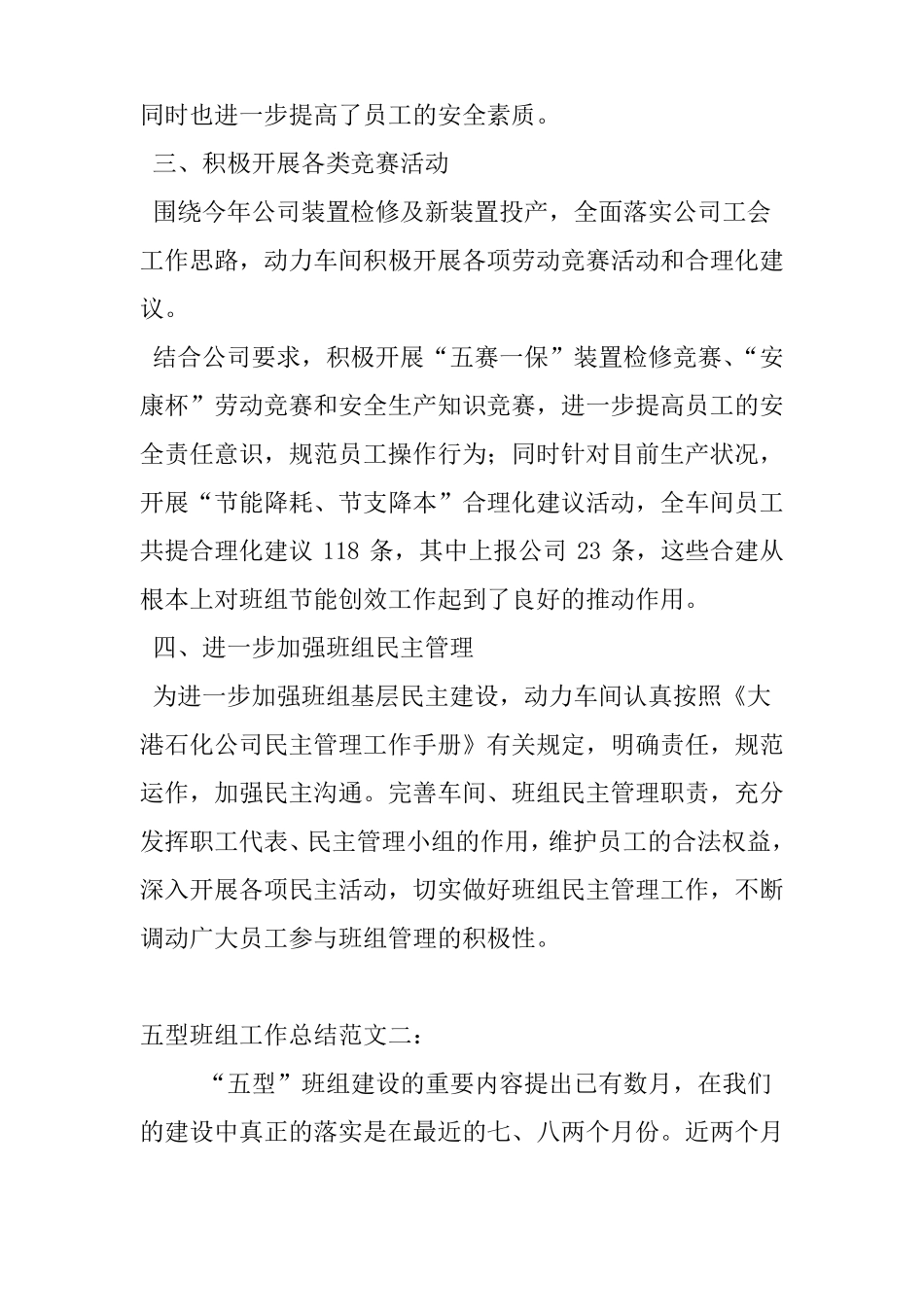 五型班组工作总结_第2页