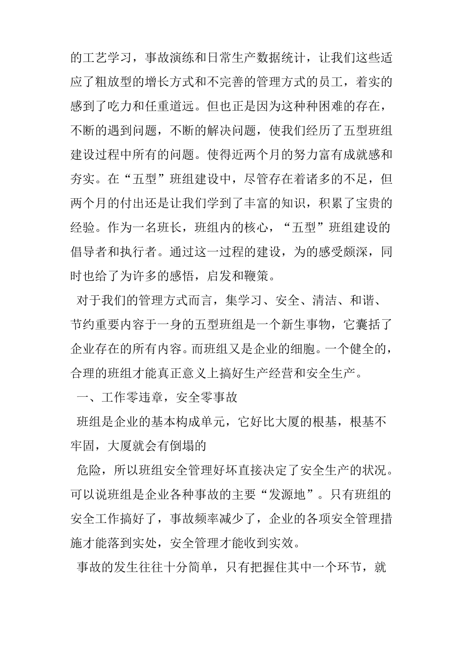 五型班组工作总结_第3页